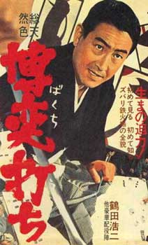 Bakuchi-uchi