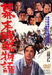 Bakumatsu zankoku monogatari movie
