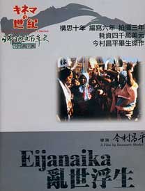 Eijanaika