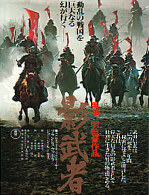 Kagemusha