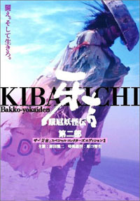 Kibakichi 2