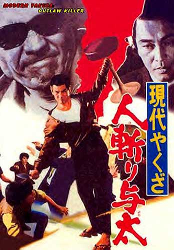 Kyodai Jingi Gyakuen No Sakazuki [1968]