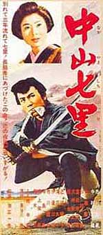 Nakayama Shichiri