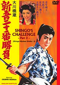 Shingo's Original Challenge II