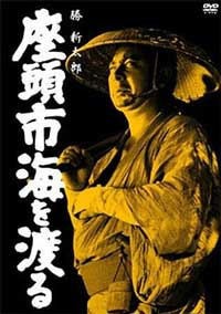 Zatoichi's Pilgrimage