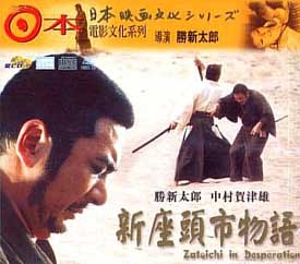 Zatoichi in Desperation